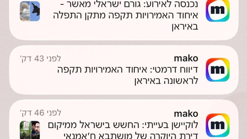 פושים אפליקציית mako