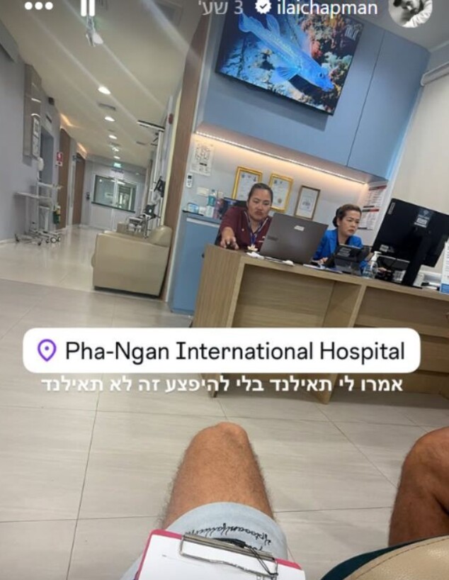 עילי צ'פמן בית חולים בתיאלנד