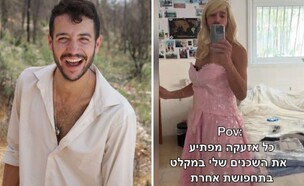 הדר שיש, תחפושות במקלט (צילום: hadar.shaish, יואב טרקטין, tiktok)