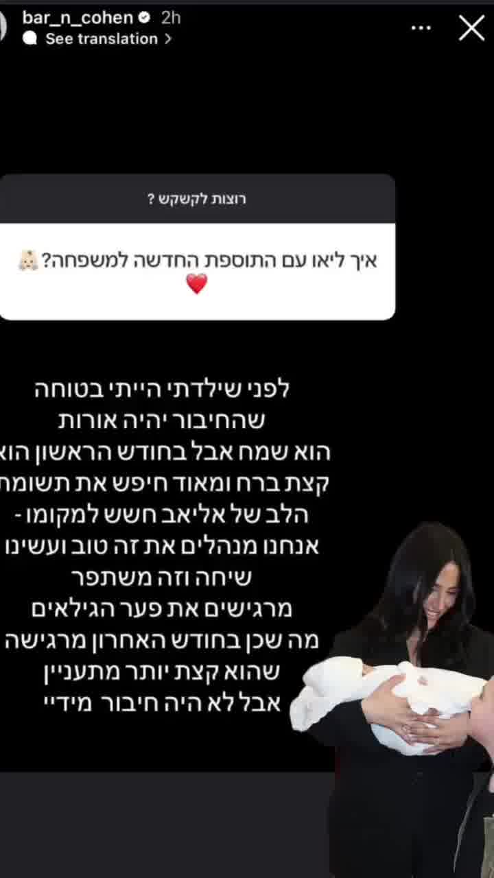 בר כהן על הקשר של בנה הבכור ליאו עם האח החדש אליה: "הוא חשש למקומו, לא היה חיבור מיידי"