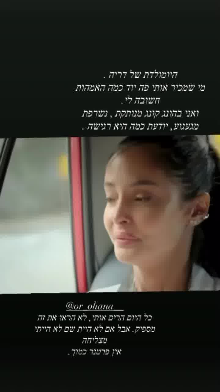 עדי עצמי מ"המירוץ למיליון" משתפת באינסטגרם על הקושי שחוותה בתוכנית כשהחמיצה את יום ההולדת של בתה