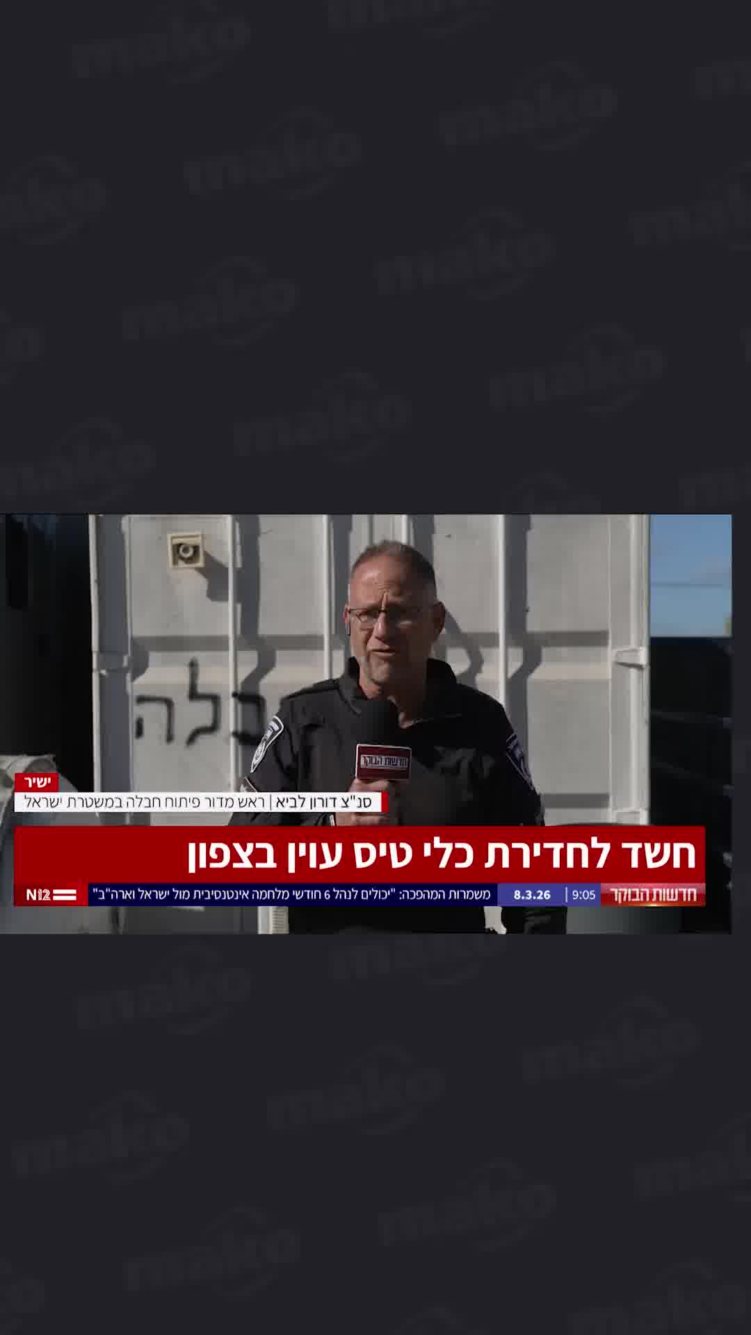 שבע מטר וחומרים מסוכנים: המשטרה מציגה חלק משברי היירוט של הטילים מאיראן שנפלו ברחבי הארץ