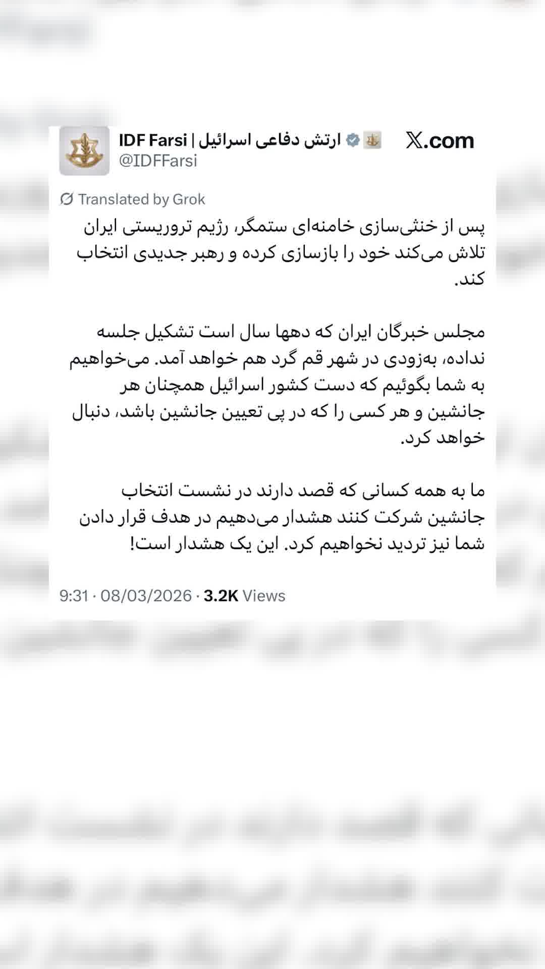 דובר צה"ל: אנחנו מזהירים את מי שישתתף בוועידה לבחירת היורש - לא נהסס לפגוע גם בכם