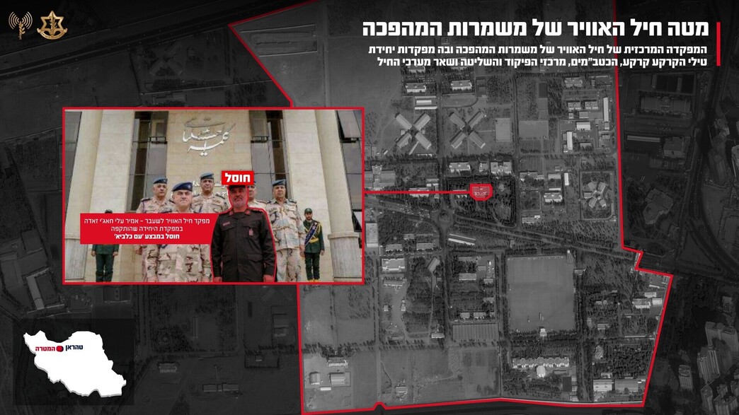 מטה חיל האוויר של משמרות המהפכה שהותקף בטהרן מטה חיל האוויר של משמרות המהפכה שהותקף בטהרן