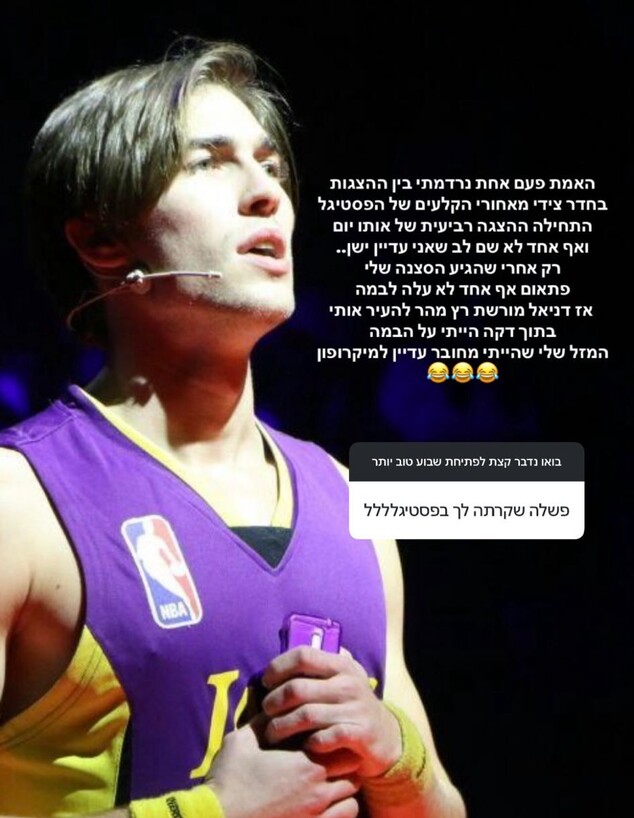 עומר דרור פדיחת פסטיגל