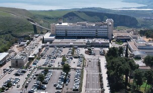 זיו (צילום: מרכז רפואי זיו)