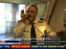 20plain_vtr2_n20260310_v1 (צילום: חדשות)