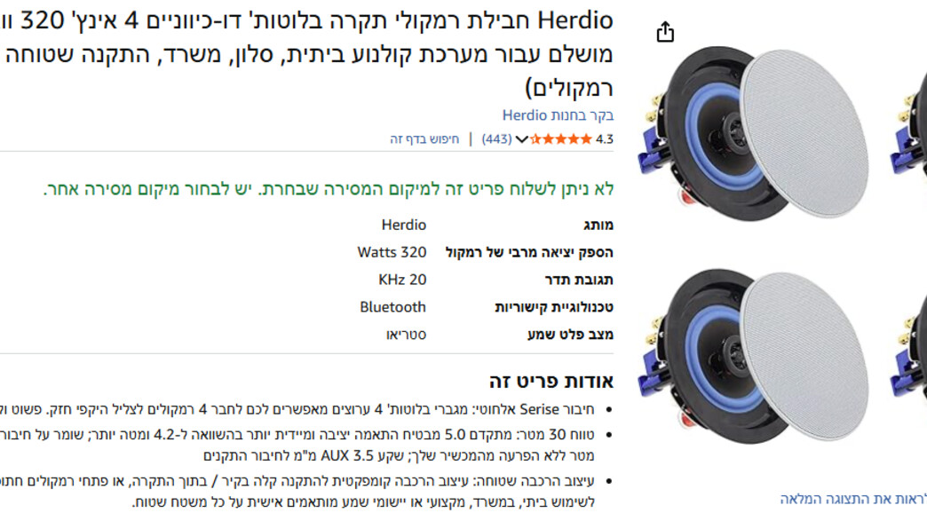 הודעה על פריט שלא ניתן לשלוח אותו לישראל