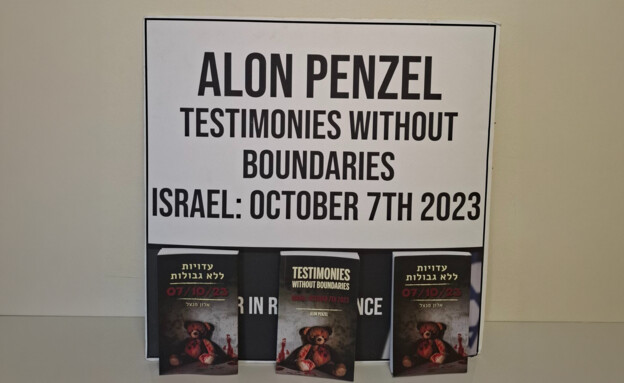 השלט שנשא אלון בשדה התעופה