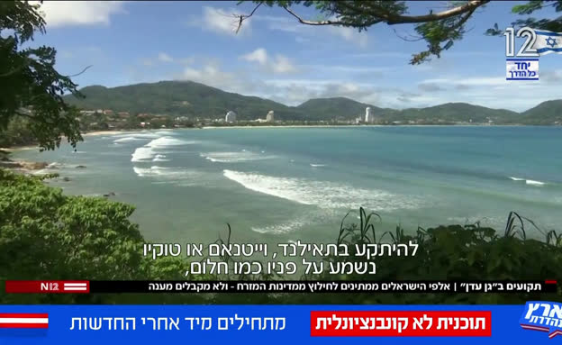 בצל המלחמה: הישראלים שלא מצליחים לחזור לארץ