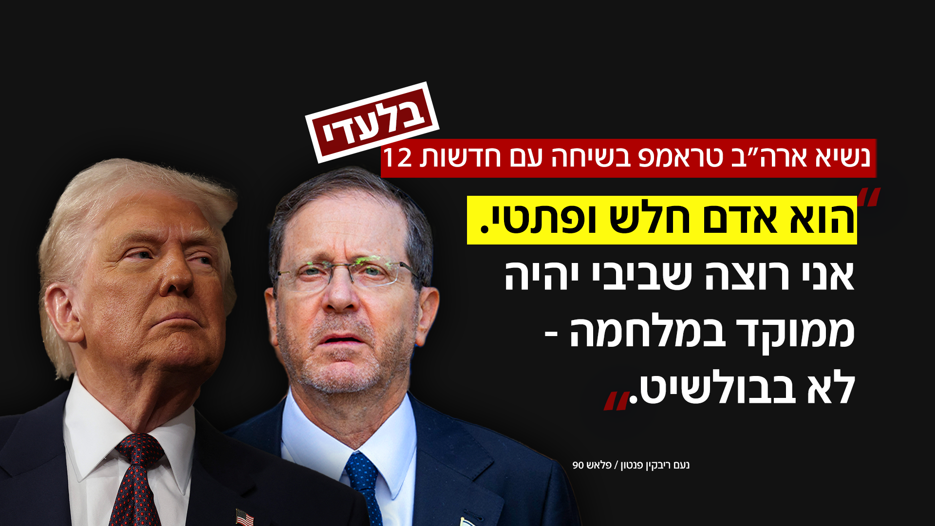 טראמפ על הנשיא הרצוג