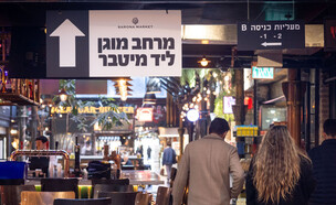 קניון בתל אביב בזמן מבצע שאגת הארי, 9.3.2026 (צילום: מרים אלסטר, פלאש 90)