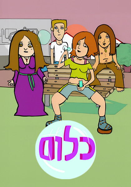 כלום