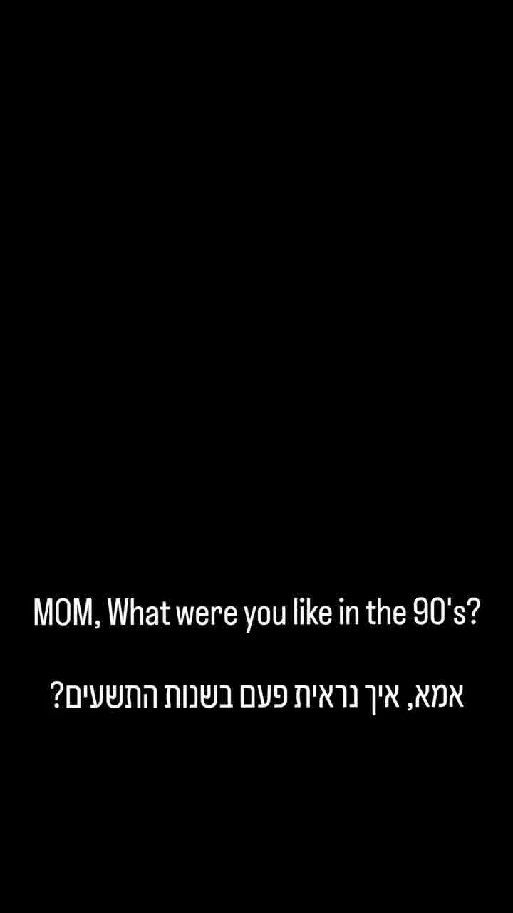 שנות ה-90 היפות: גם נטלי עטיה הצטרפה לטרנד