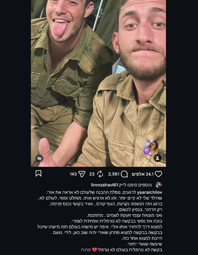 יערה איכילוב, אורי יהונתן כהן ז"ל