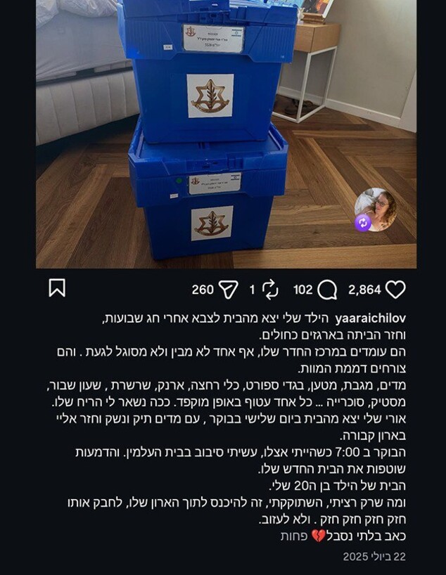 יערה איכילוב, אורי יהונתן כהן ז"ל