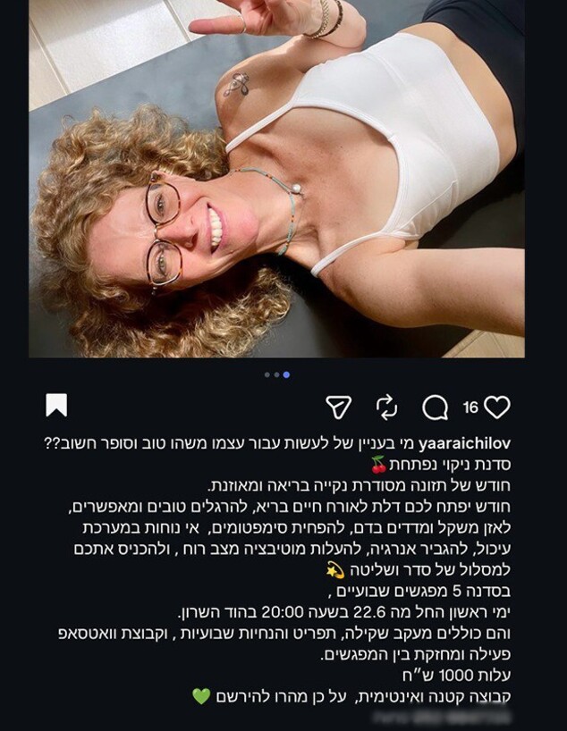 יערה איכילוב