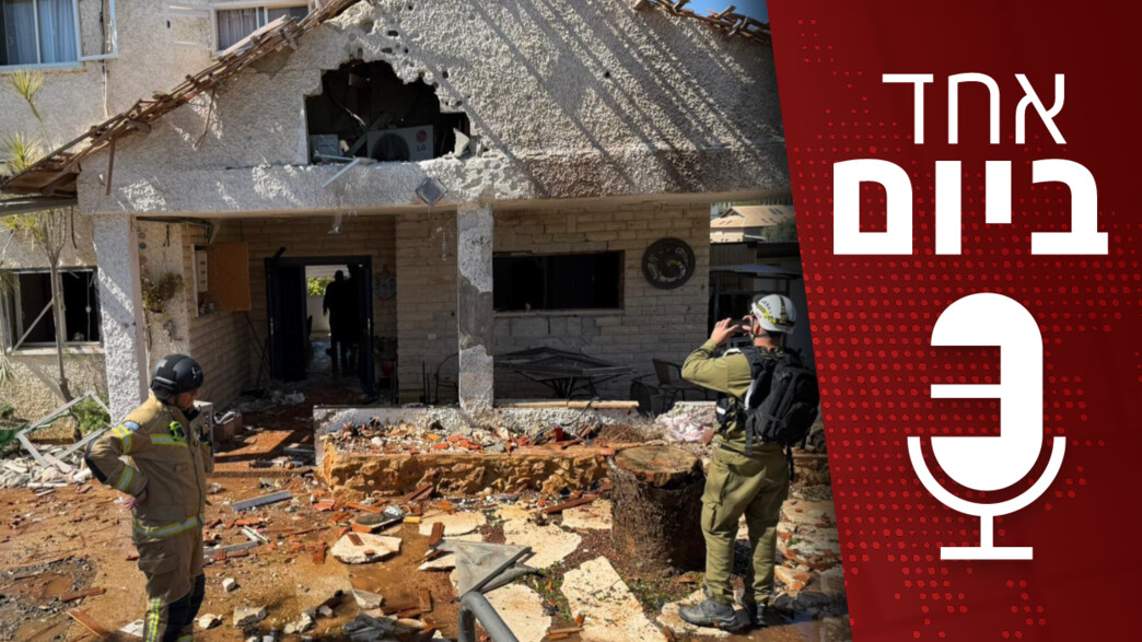 אחד ביום - 12.03.2026