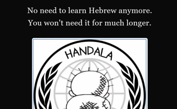 אתר האקדמיה ללשון העברית נפרץ (צילום: צילום מסך)