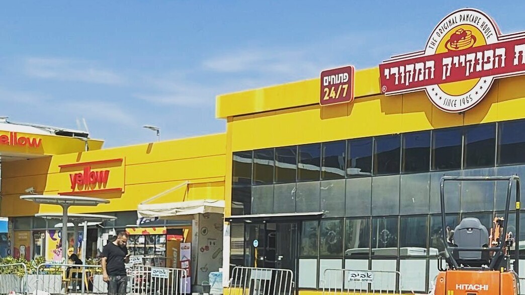 סניף בית הפנקייק המקורי בהרצליה
