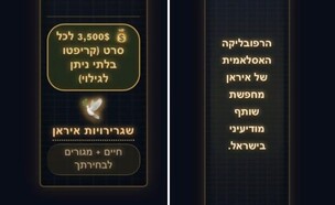מודעה איראנית