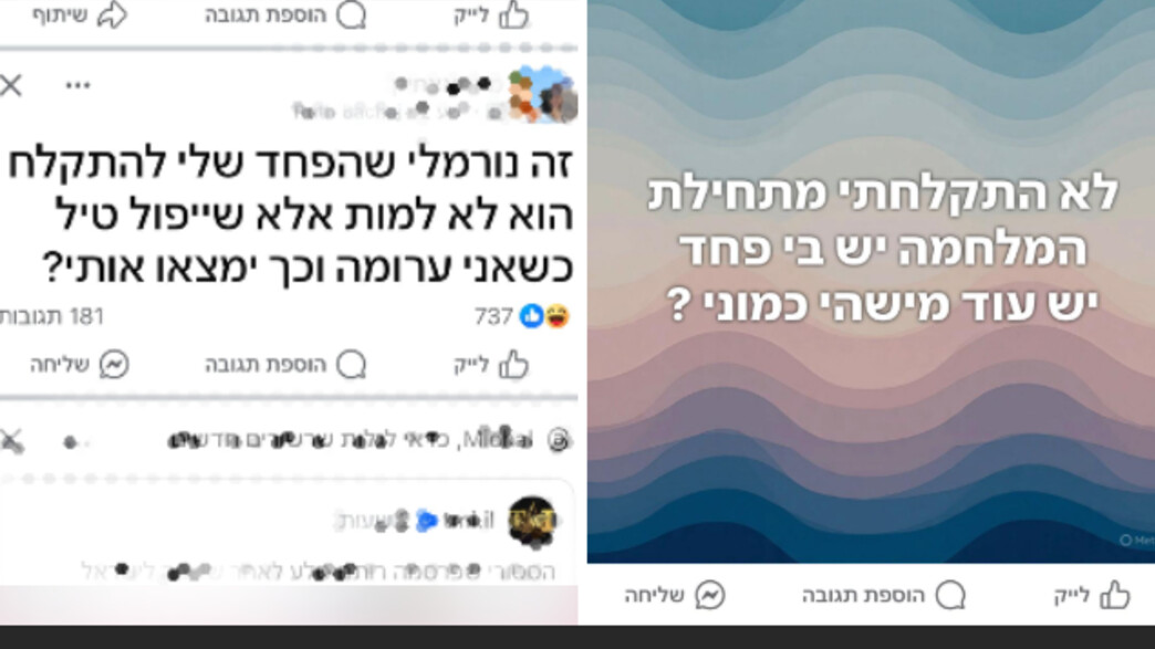 פחד המקלחות פחד המקלחות
