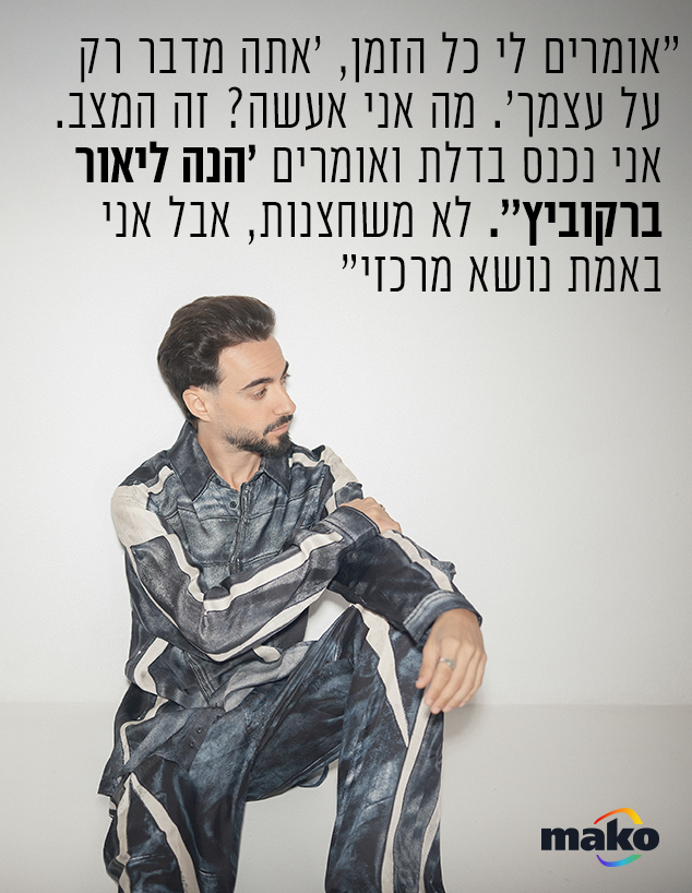 ליאור ברקוביץ'