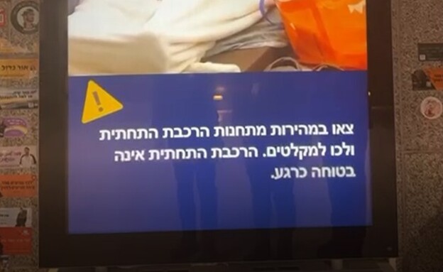 שיבוש השילוט בתחנות רכבת ישראל (צילום: לפי סעיף 27 א')