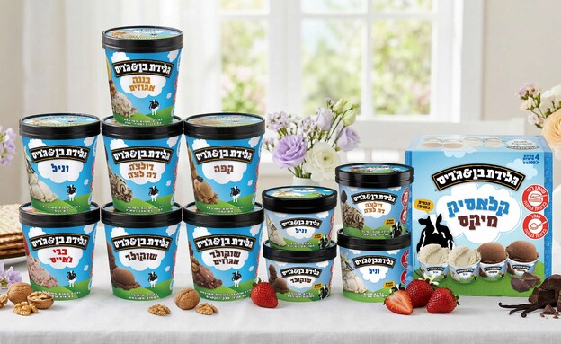 בן אנד ג'ריס פסח 2026