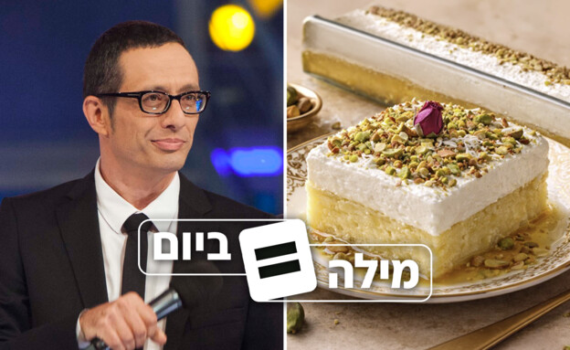 מילת היום