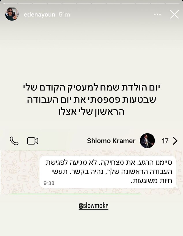 עדן עיון ושלמה קרמר עדן עיון ושלמה קרמר
