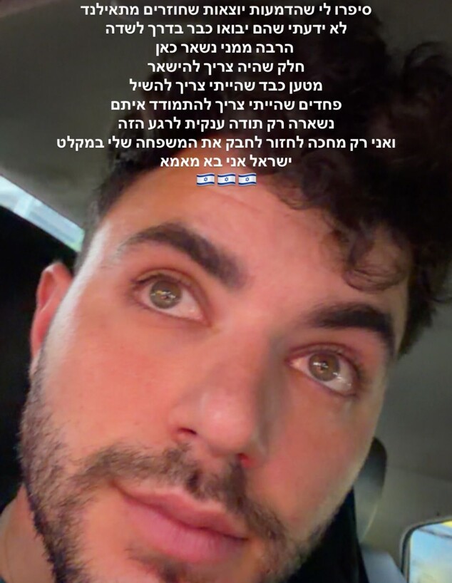 עילי צ'פמן על החזרה מתאילנד
