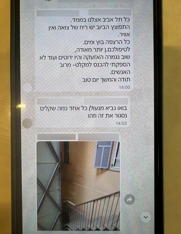 תיעוד ההודעות בנוגע לעניין העומס במקלט