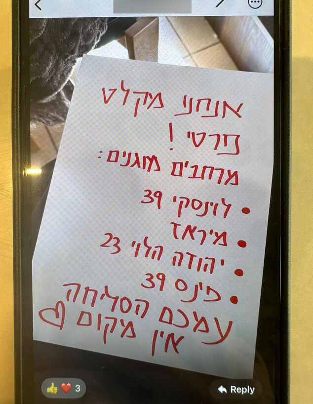 תיעוד ההודעות בנוגע לעניין העומס במקלט