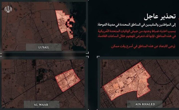 "אזהרת הפינוי" של האיראנים לאזורים בדובאי ובדוחא