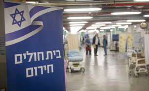 בית חולים תת קרקעי (צילום: חיים גולדברג, פלאש 90)