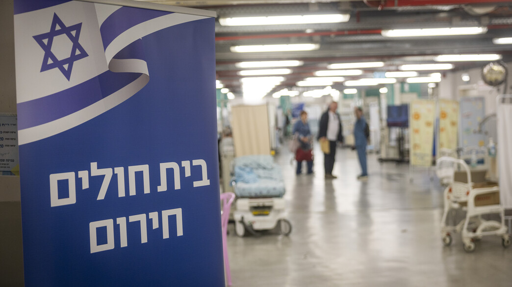בתי החולים חוזרים לפעילות - עם מוכנות לחירום בתוך 8 שעות