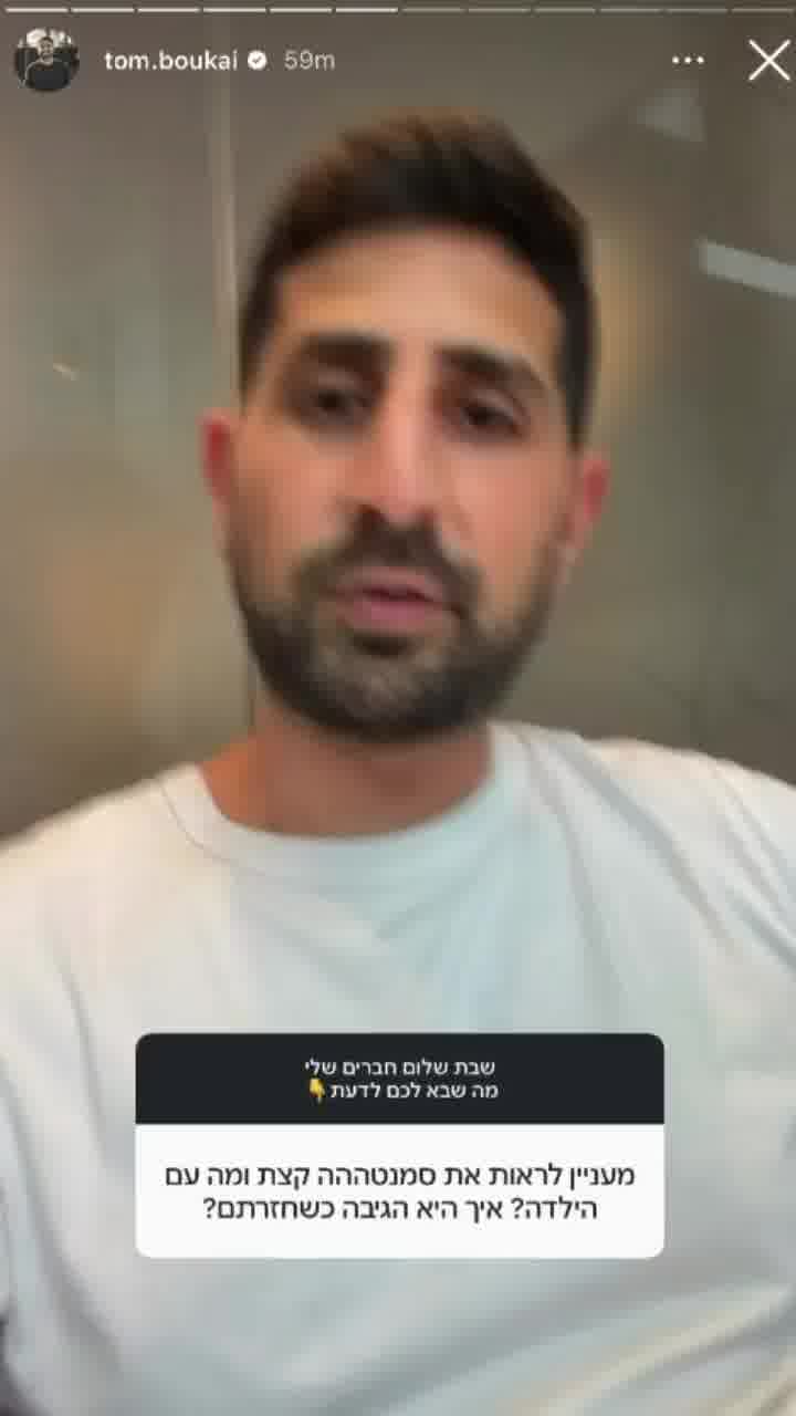 ״היה קשה, היא הייתה בשוק״: תום מ״המירוץ למיליון״ משתף על המרחק מבתם התינוקת במהלך התוכנית 