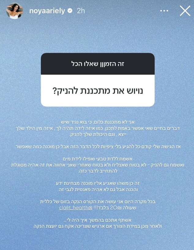 נויה אריאלי גישת הנקה