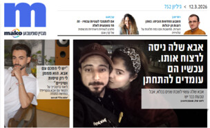 ארכיון 752 (צילום: mako)