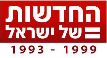לוגו החדשות של ישראל 1993-1999