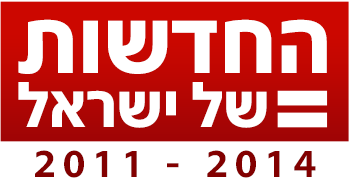 לוגו החדשות של ישראל 2011-2014