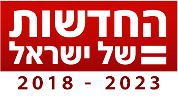 לוגו החדשות של ישראל 2018-2023