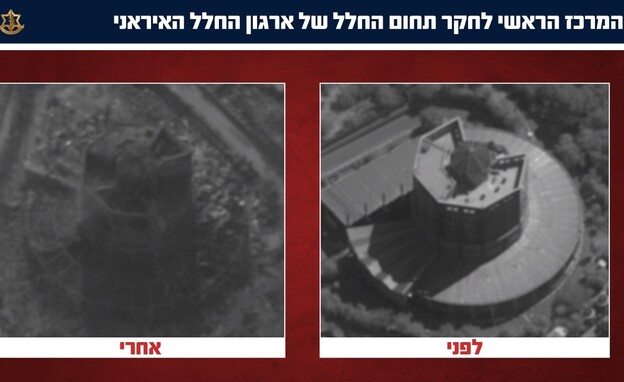 המרכז הראשי לחקר תחום החלל לפני ואחרי תקיפתו המרכז הראשי לחקר תחום החלל לפני ואחרי תקיפתו