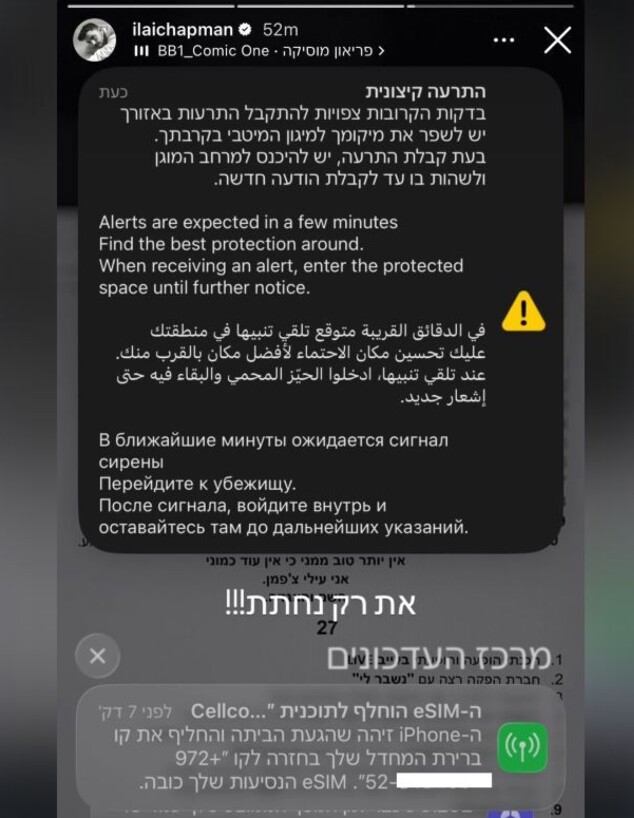 עילי צ'פמן חשף את מספר הטלפון עילי צ'פמן חשף את מספר הטלפון