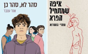 פרקים ראשונים מספרים