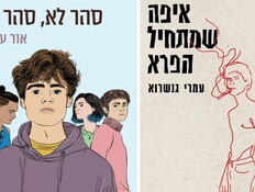 פרקים ראשונים מספרים