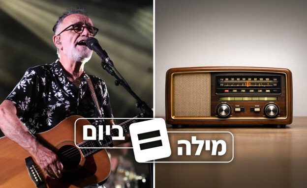 מילת היום (צילום: גיל יערי, פלאש90)