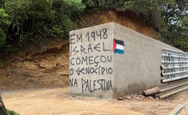 "גרפיטי פרו פלסטיני בהרבה מקומות": איטקרה, ברזיל "גרפיטי פרו פלסטיני בהרבה מקומות": איטקרה, ברזיל