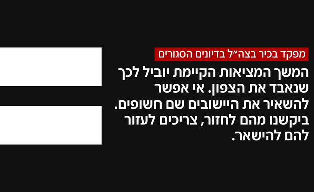 מפקד בכיר בצה"ל בדיונים סגורים